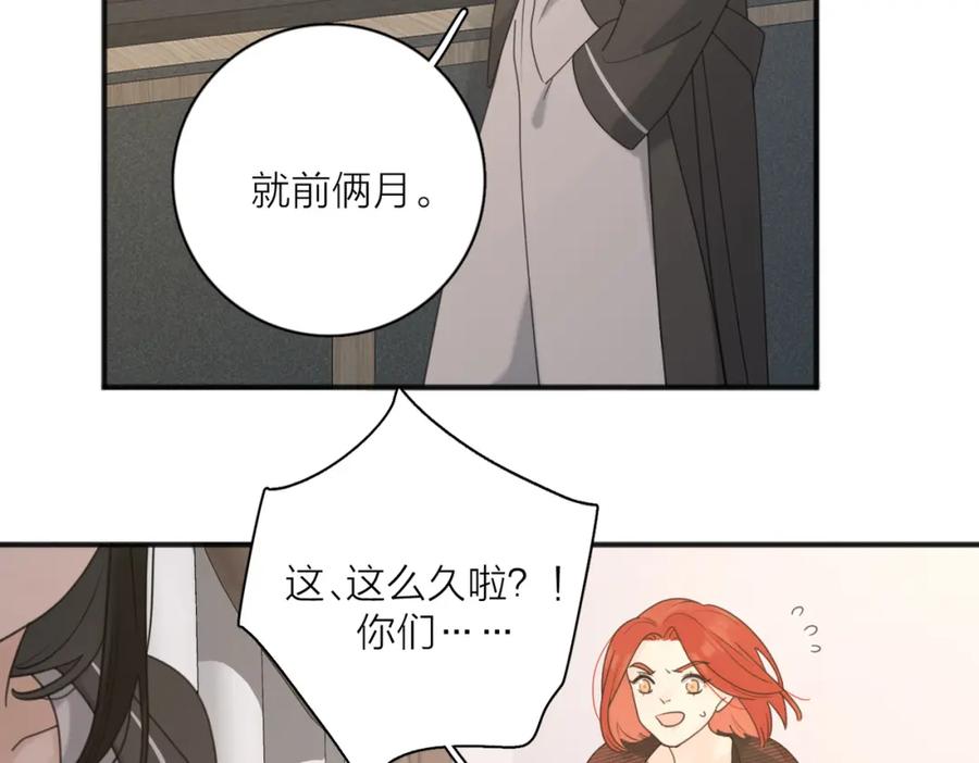 《爱情的样子：心之所向》第48话 不安 第15页