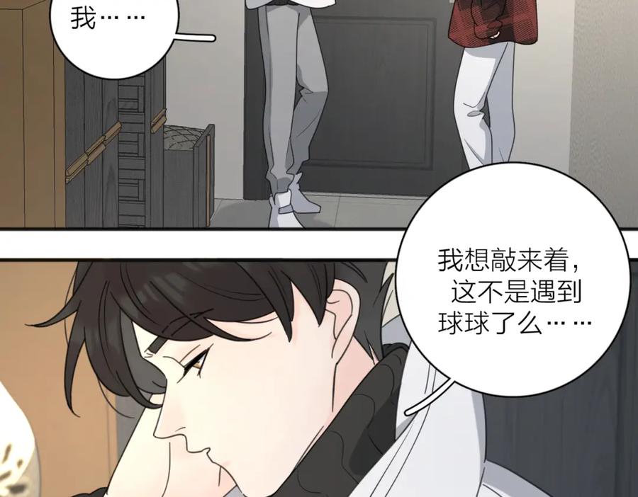 《爱情的样子：心之所向》第48话 不安 第82页