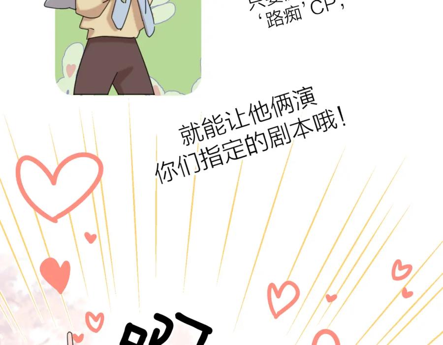 《爱情的样子：心之所向》第49话 好久不见 第67页