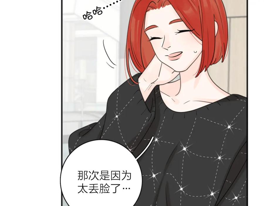 《爱情的样子：心之所向》第49话 好久不见 第23页