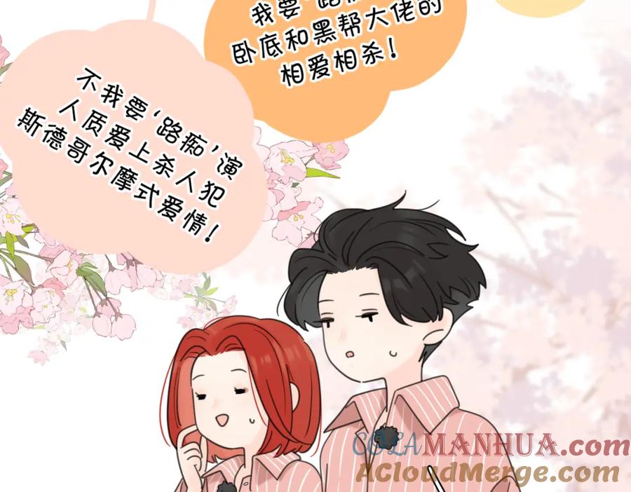 《爱情的样子：心之所向》第49话 好久不见 第69页