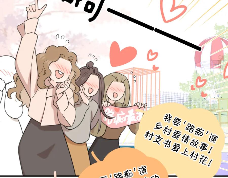 《爱情的样子：心之所向》第49话 好久不见 第68页