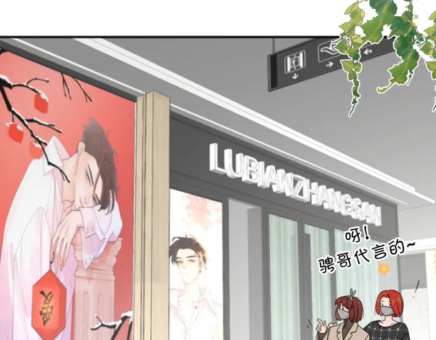 《爱情的样子：心之所向》第49话 好久不见 第6页