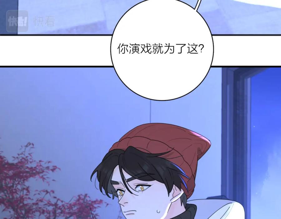 《爱情的样子：心之所向》第50话 动摇 第86页