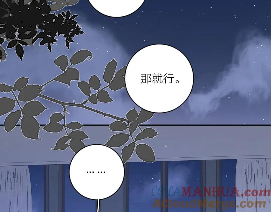 《爱情的样子：心之所向》第50话 动摇 第65页