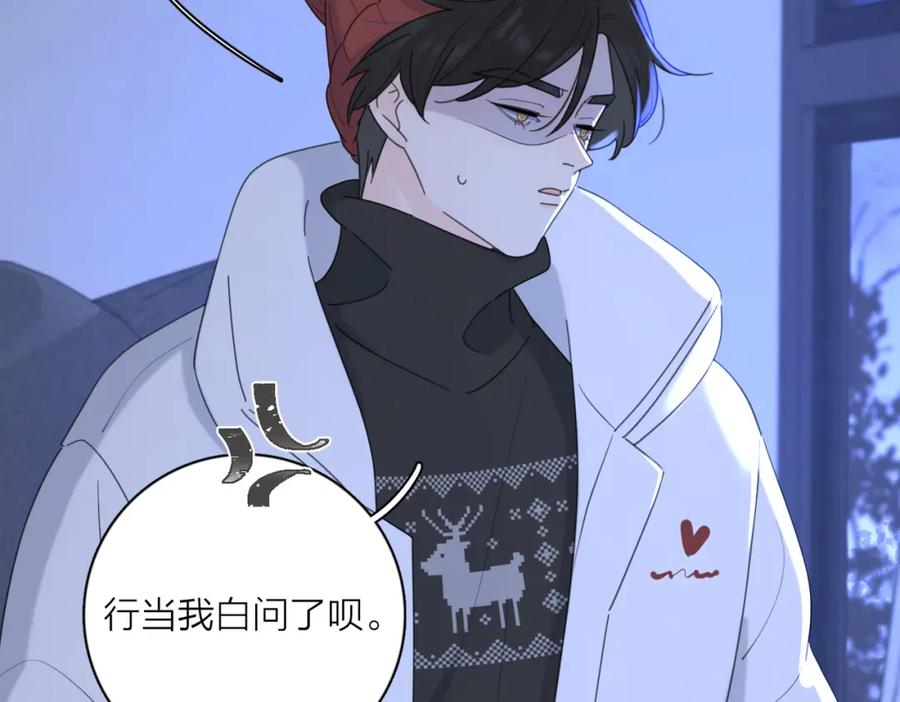 《爱情的样子：心之所向》第50话 动摇 第83页