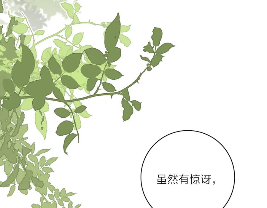 《爱情的样子：心之所向》第50话 动摇 第50页