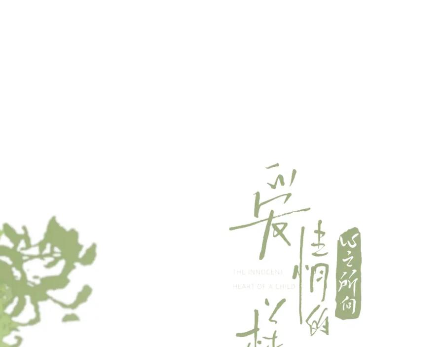 《爱情的样子：心之所向》第50话 动摇 第12页