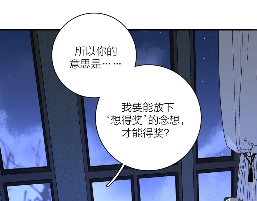《爱情的样子：心之所向》第50话 动摇 第78页