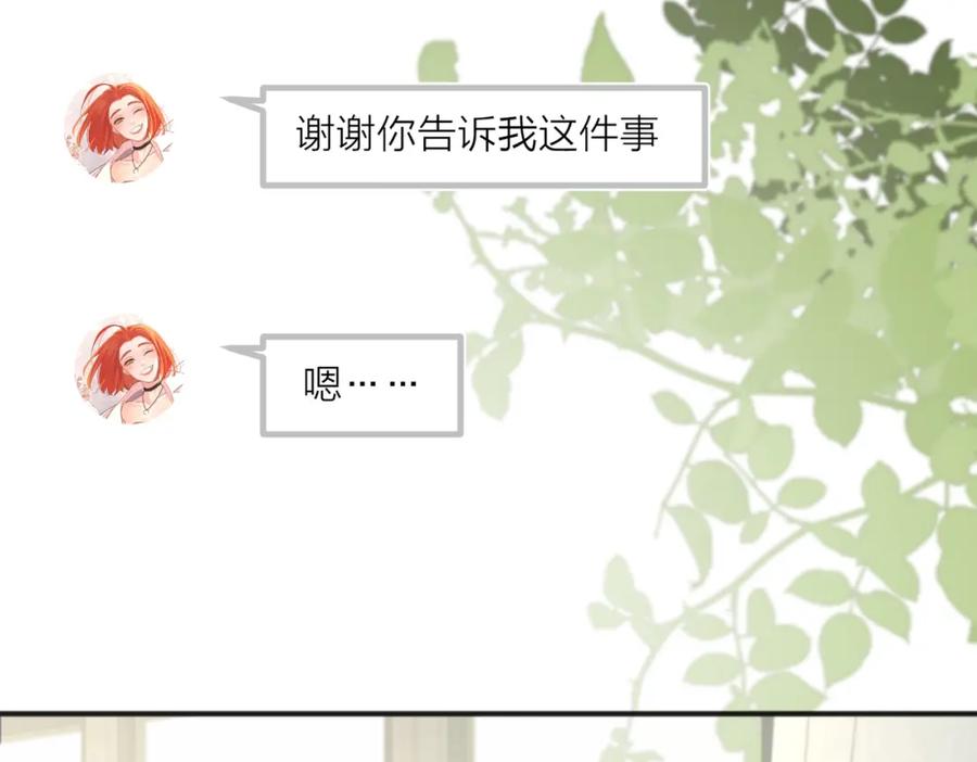 《爱情的样子：心之所向》第50话 动摇 第23页