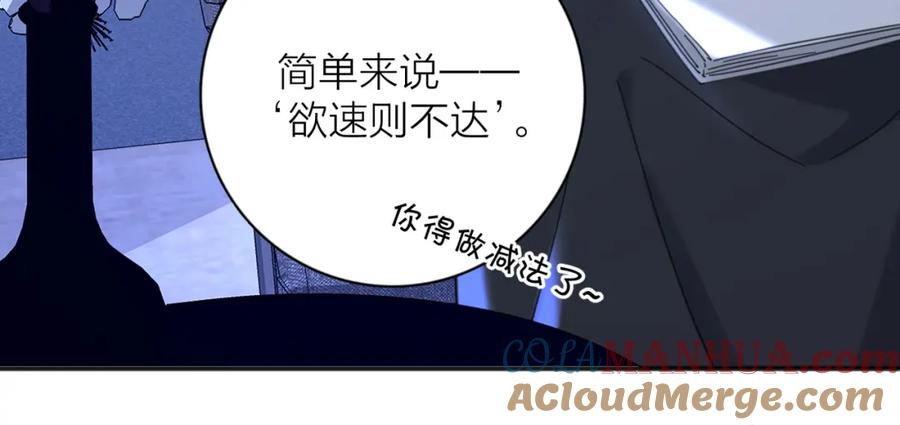 《爱情的样子：心之所向》第50话 动摇 第77页