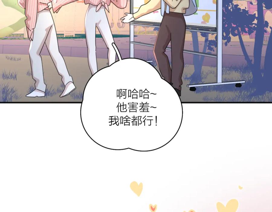 《爱情的样子：心之所向》第51话 犹豫？ 第48页