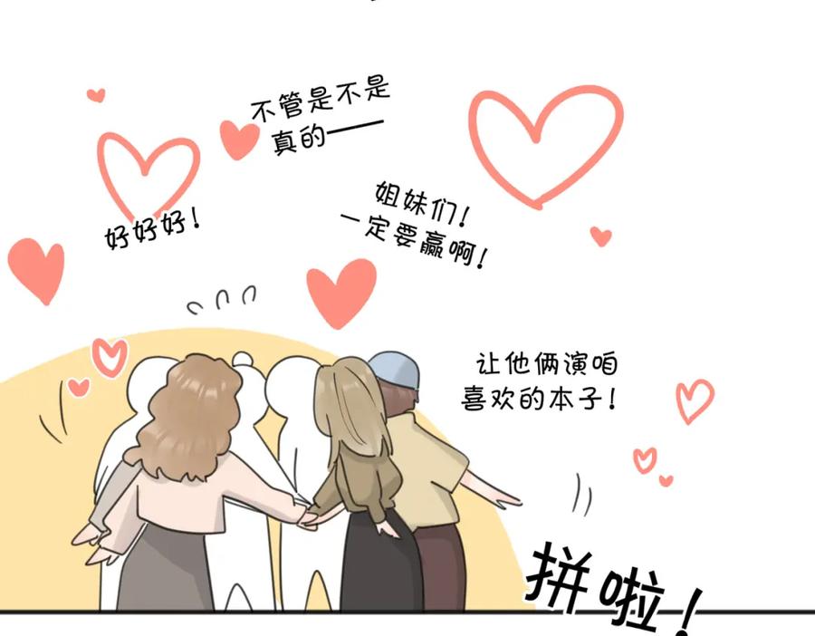 《爱情的样子：心之所向》第51话 犹豫？ 第35页