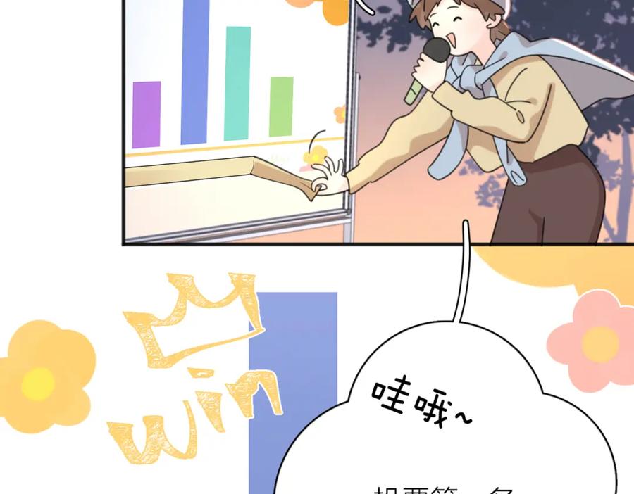 《爱情的样子：心之所向》第51话 犹豫？ 第44页