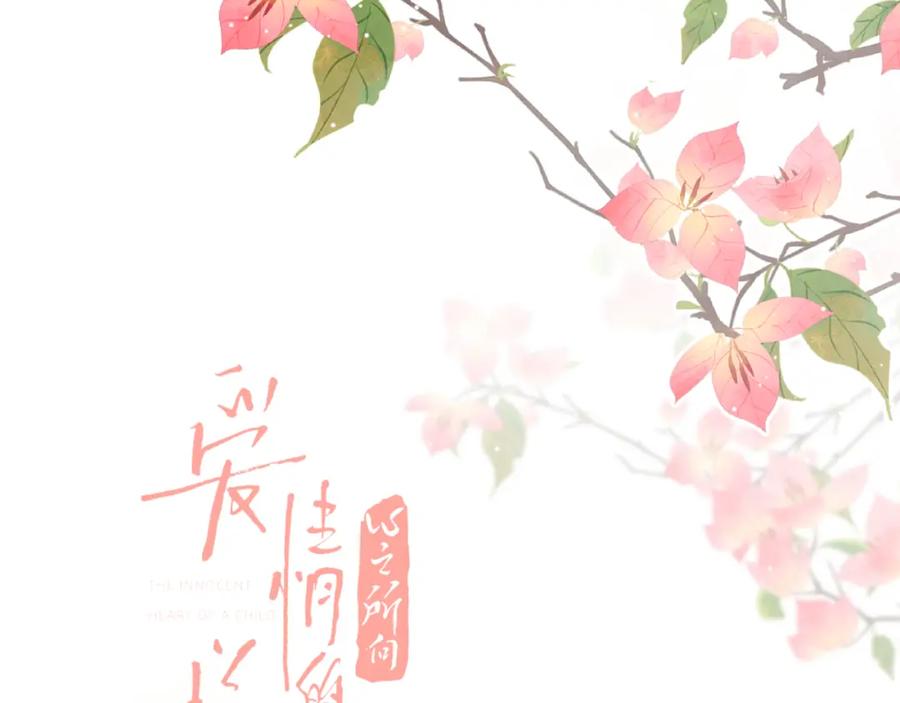 《爱情的样子：心之所向》第51话 犹豫？ 第14页