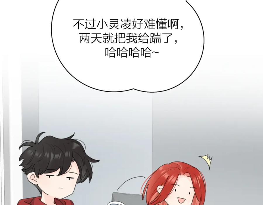 《爱情的样子：心之所向》第51话 犹豫？ 第70页