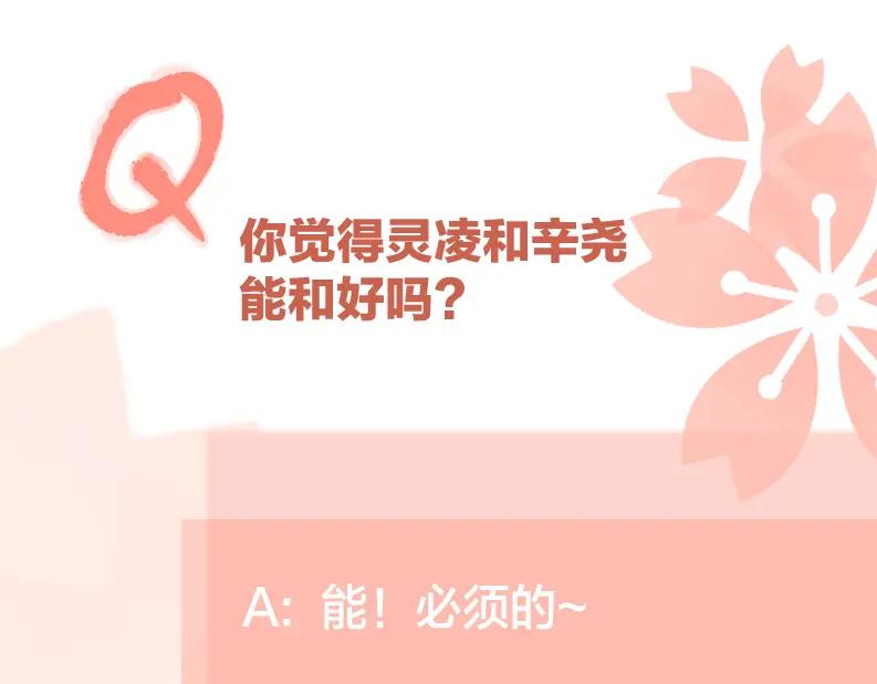 《爱情的样子：心之所向》第51话 犹豫？ 第98页