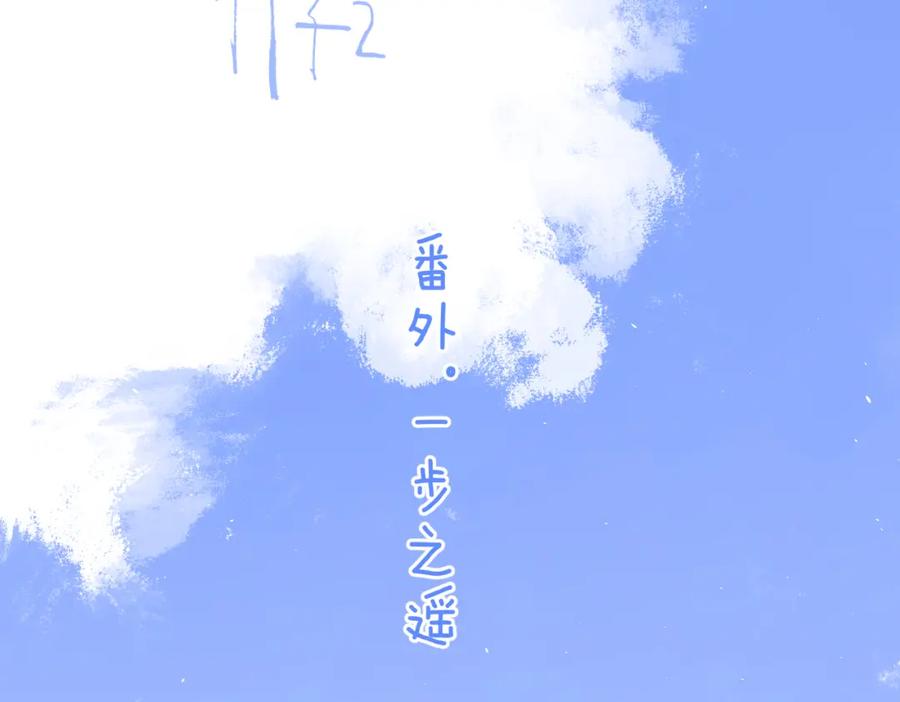 《爱情的样子：心之所向》番外 一步之遥 第2页