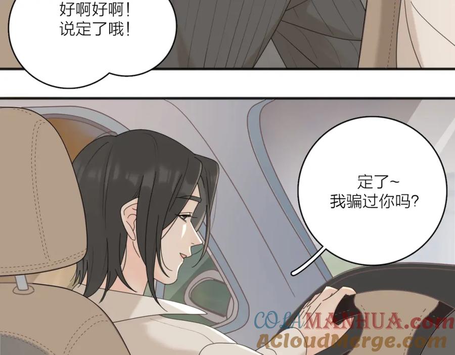 《爱情的样子：心之所向》番外 一步之遥 第7页