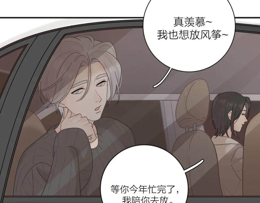 《爱情的样子：心之所向》番外 一步之遥 第5页