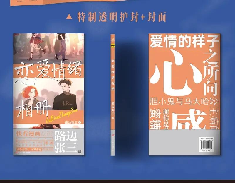 《爱情的样子：心之所向》路边张三画集来啦 第14页