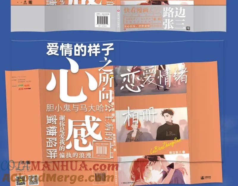 《爱情的样子：心之所向》路边张三画集来啦 第13页