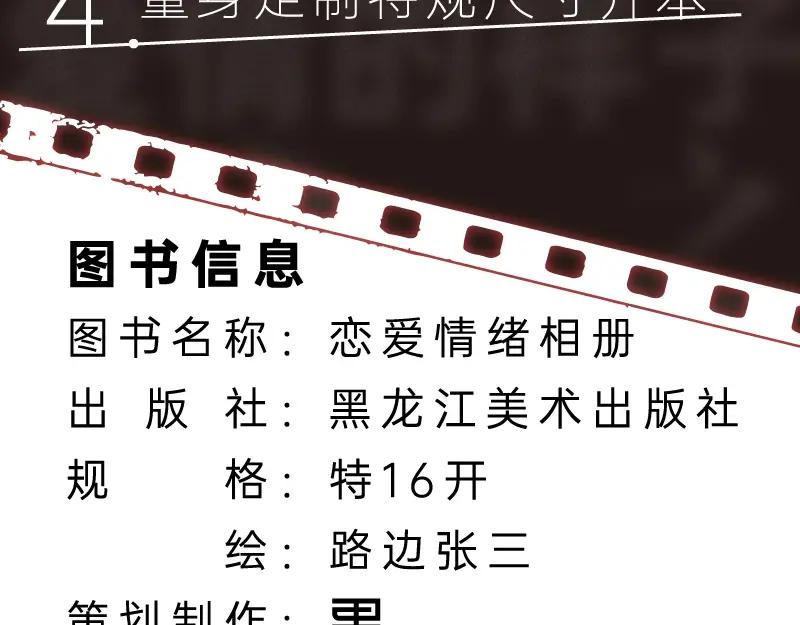 《爱情的样子：心之所向》路边张三画集来啦 第16页
