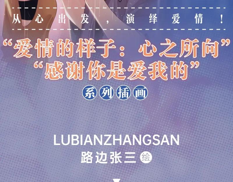 《爱情的样子：心之所向》路边张三画集来啦 第2页