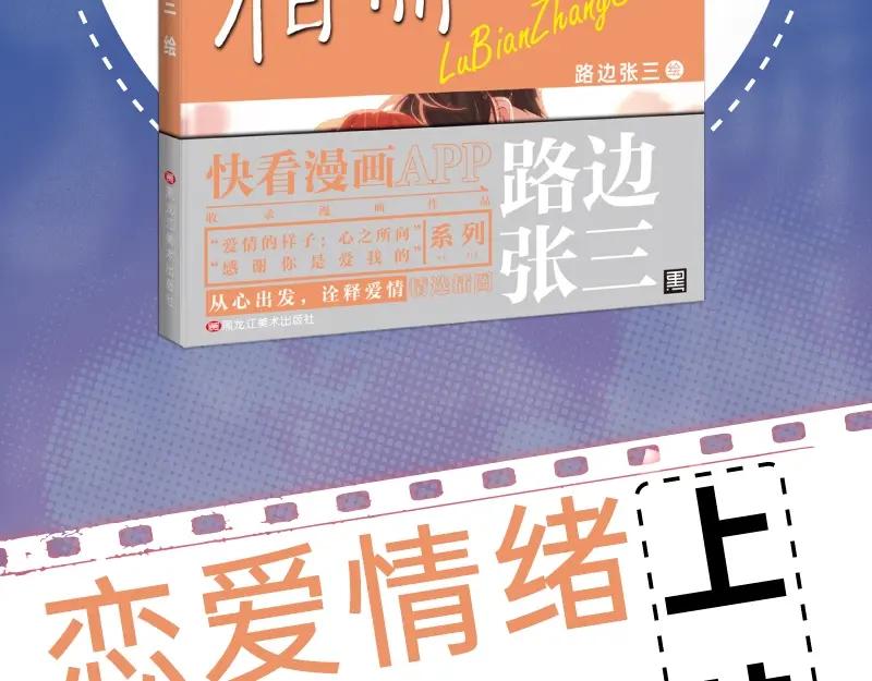 《爱情的样子：心之所向》路边张三画集来啦 第4页