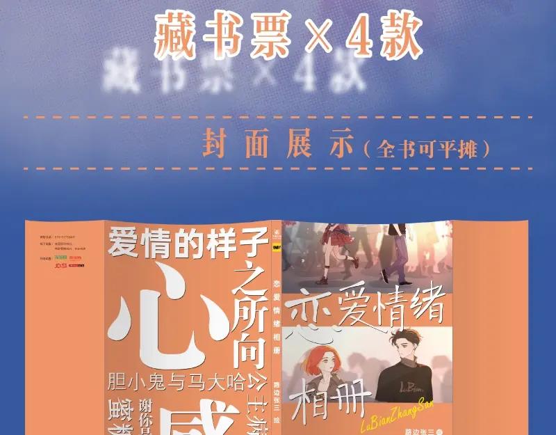 《爱情的样子：心之所向》路边张三画集来啦 第12页