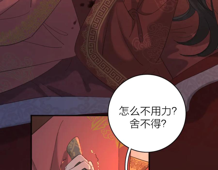 《爱情的样子：心之所向》第52话 轻浮之词 第68页