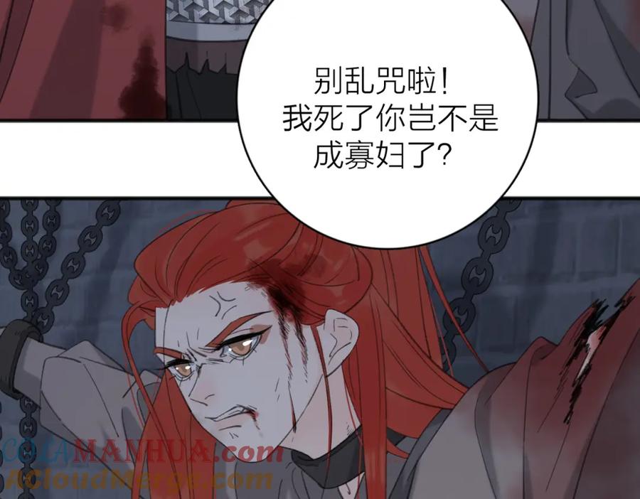 《爱情的样子：心之所向》第52话 轻浮之词 第33页