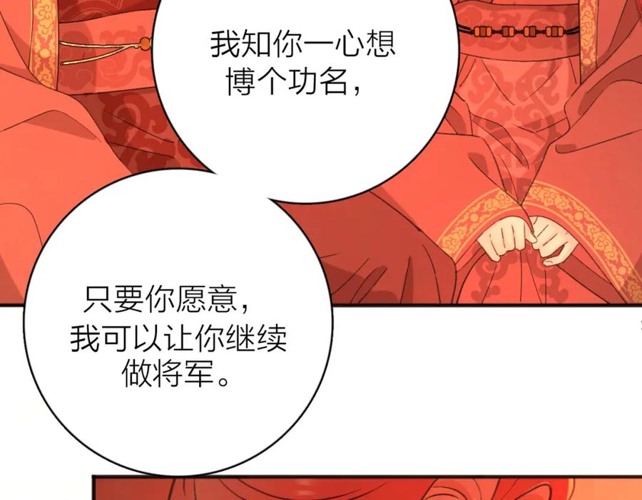 《爱情的样子：心之所向》第52话 轻浮之词 第50页