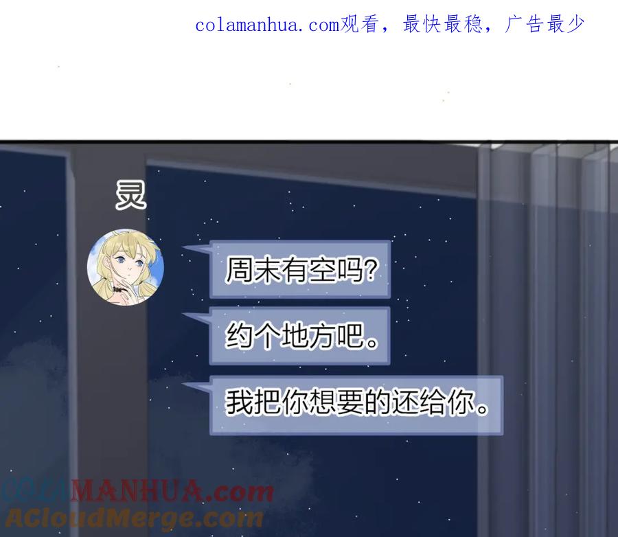 《爱情的样子：心之所向》第52话 轻浮之词 第1页