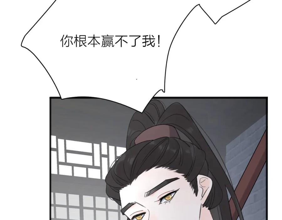 《爱情的样子：心之所向》第52话 轻浮之词 第28页