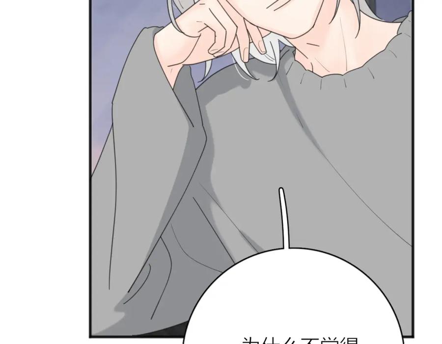 《爱情的样子：心之所向》第52话 轻浮之词 第94页