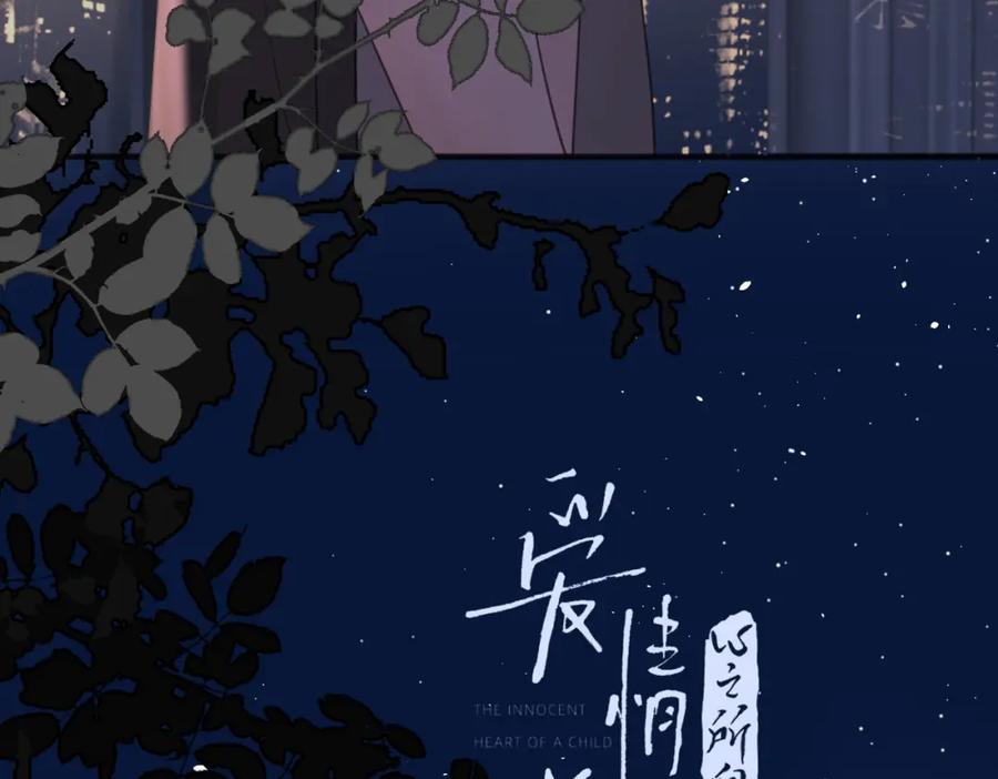 《爱情的样子：心之所向》第52话 轻浮之词 第4页