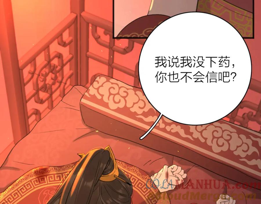 《爱情的样子：心之所向》第52话 轻浮之词 第73页