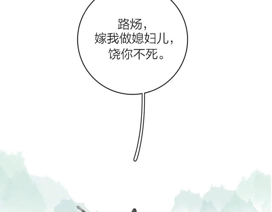《爱情的样子：心之所向》第52话 轻浮之词 第11页