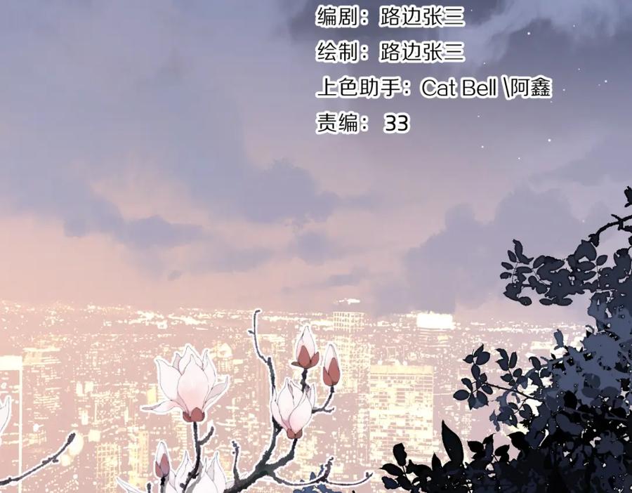 《爱情的样子：心之所向》第52话 轻浮之词 第6页