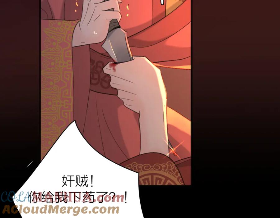 《爱情的样子：心之所向》第52话 轻浮之词 第69页