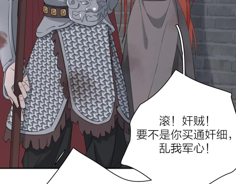 《爱情的样子：心之所向》第52话 轻浮之词 第27页