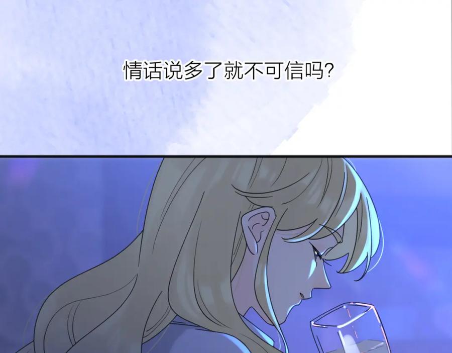 《爱情的样子：心之所向》第52话 轻浮之词 第84页