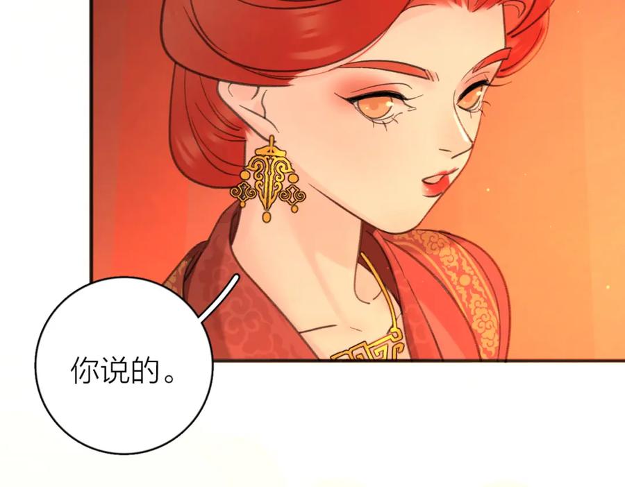 《爱情的样子：心之所向》第52话 轻浮之词 第51页
