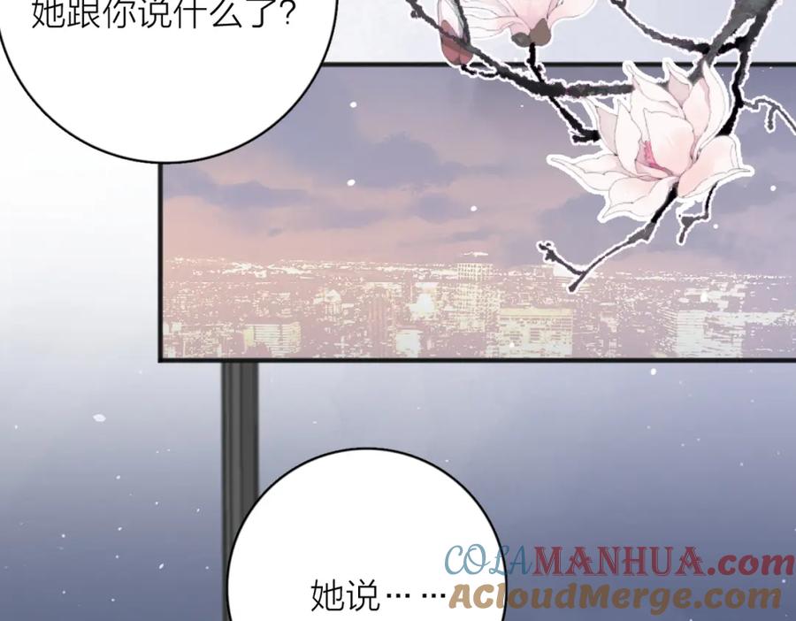 《爱情的样子：心之所向》第52话 轻浮之词 第97页