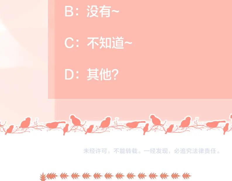 《爱情的样子：心之所向》第52话 轻浮之词 第106页