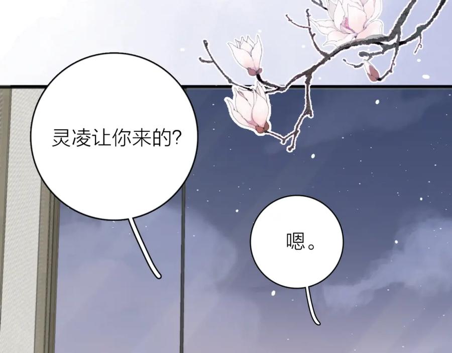 《爱情的样子：心之所向》第52话 轻浮之词 第91页
