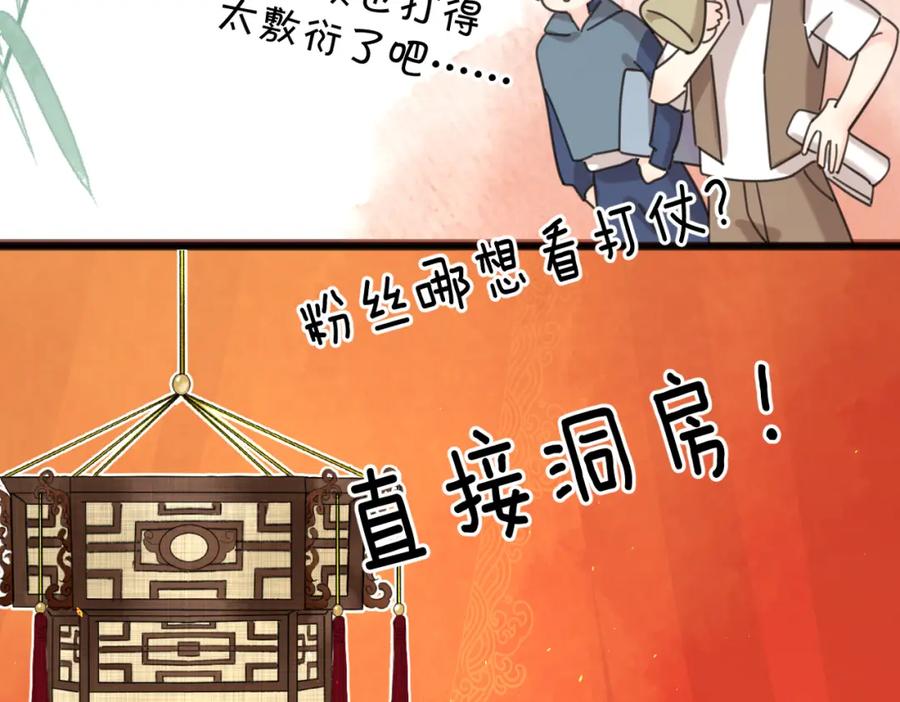 《爱情的样子：心之所向》第52话 轻浮之词 第44页