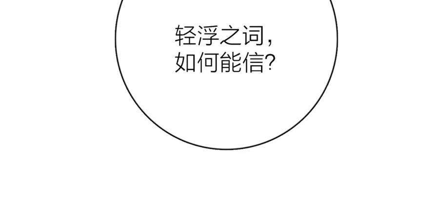《爱情的样子：心之所向》第52话 轻浮之词 第80页