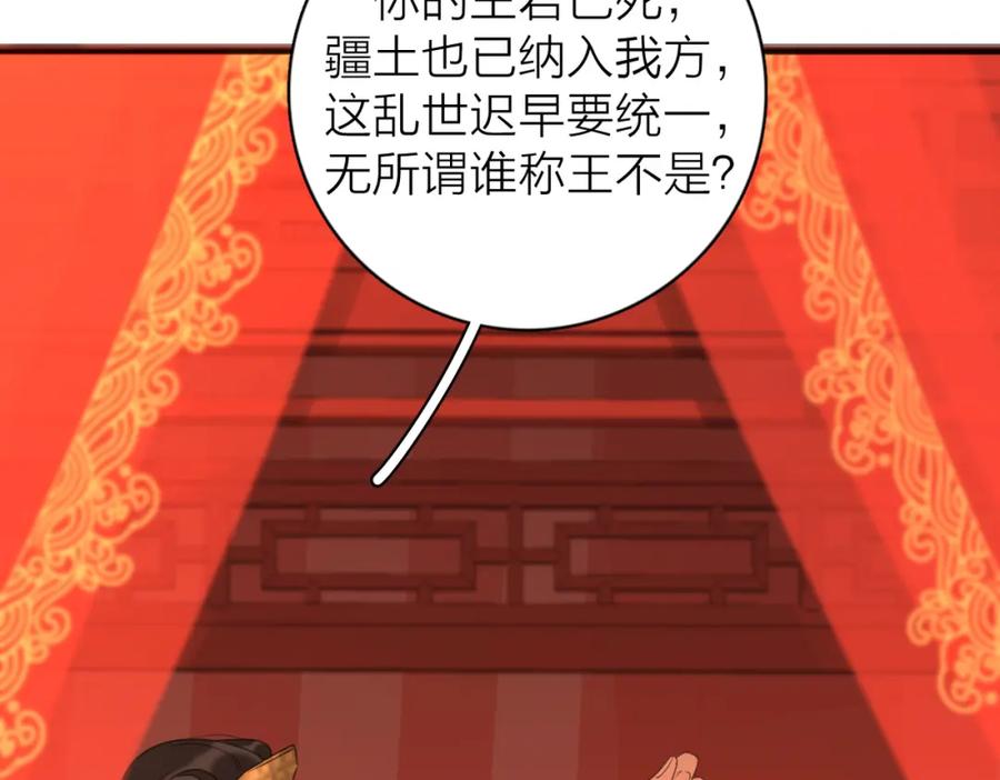 《爱情的样子：心之所向》第52话 轻浮之词 第48页